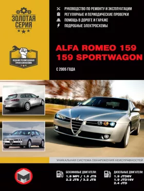 Книга по ремонту Alfa Romeo 159 / 159 Sportwagon с 2005 года в формате PDF