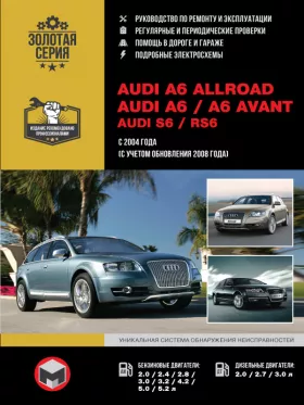 Книга по ремонту Audi A6 Allroad / A6 / A6 Avant / S6 / RS6 с 2004 года (с учетом обновления 2008 года) в формате PDF