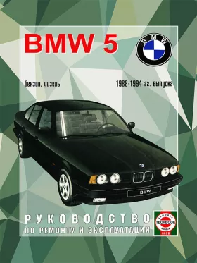 Книга по ремонту BMW 5 с 1988 по 1994 год в формате PDF