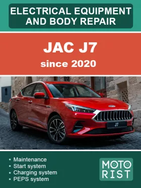 Ремонт и электрооборудование кузова JAC J7 с 2020 года в формате PDF (на английском языке)