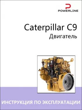 Книга по эксплуатации и техническому обслуживанию двигателя Caterpillar C9 в формате PDF