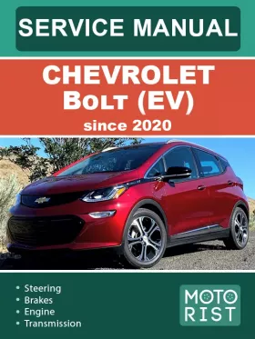 Книга по ремонту Chevrolet Bolt (EV) с 2020 года в формате PDF (на английском языке)