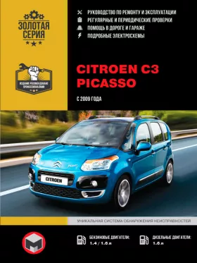 Книга по ремонту Citroen C3 Picasso с 2009 года в формате PDF
