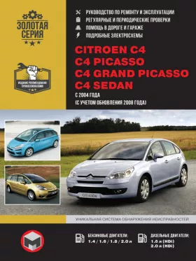 Книга по ремонту Citroen C4 / C4 Picasso / C4 Grand Picasso / C4 Sedan с 2004 года в формате PDF