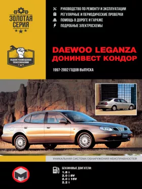 Книга по ремонту Daewoo Leganza / Донинвест Кондор с 1997 по 2002 год в формате PDF