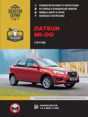Книга по ремонту Datsun Mi-Do с 2014 года в формате PDF