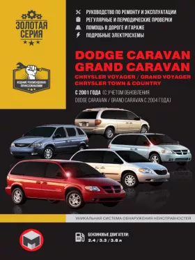 Книга по ремонту Dodge Caravan / Grand Caravan / Chrysler Voyager / Grand Voyager / Town Country с 2001 года в формате PDF