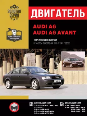 Книга по ремонту двигателя Audi A6 / A6 Avant (AEB / AJL / ANB / APU / ALT / AGA / AJG / ACK / AGE / AHA / ASN / AVK / BBJ / AFN / AVG / AFB / AKE / AKN / AYM / BAU / BCZ / BDG / BDH / BFC)  с 1997 по 2004 год (+обновления 1999 и 2001 года) в формате PDF