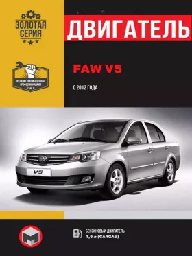 Книга по ремонту двигателя FAW V5 (CA4GA5) в формате PDF
