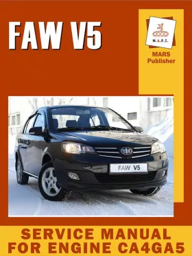 Книга по эксплуатации двигателя FAW CA4GA5 (FAW V5) в формате PDF (на английском языке)
