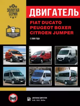 Книга по ремонту двигателя Fiat Ducato / Citroen Jumper / Peugeot Boxer с 2006 года (P22DTE / P22DTE+ / F30DT) в формате PDF