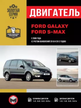 Книга по ремонту двигателя Ford Galaxy / Ford S-MAX (TDCi / SCTi) в формате PDF