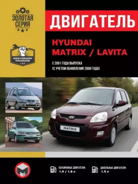 Книга по ремонту двигателя Hyundai Matrix / Hyundai Lavita (CRDi) в формате PDF