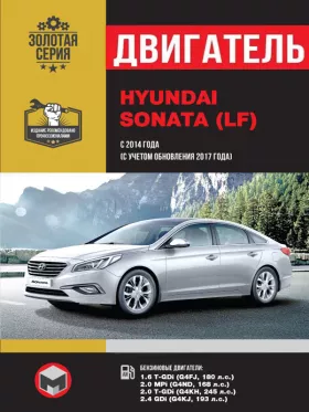 Книга по ремонту двигателя Hyundai Sonata LF (G4FJ / G4ND / G4KH / G4KJ) в формате PDF