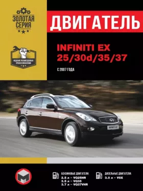 Книга по ремонту двигателя Infiniti EX25 / EX30d / EX35 / EX37 / Nissan Skyline Crossover (VQ25HR / VQ35 / VQ37VHR / V9X) в формате PDF