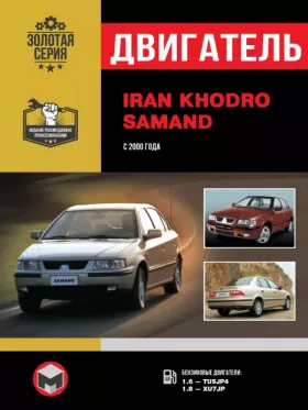 Книга по ремонту двигателя Iran Khodro Samand EL / LX / TU ( TU5JP4 / XU7JP) в формате PDF