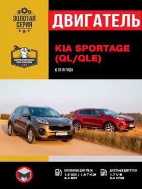 Книга по ремонту двигателя Kia Sportage (GDI / T-GDI / MPI / U-II / CRDI) в формате PDF