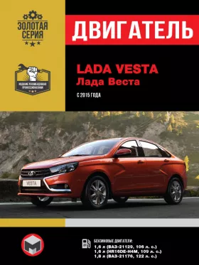 Книга по ремонту двигателя Lada Vesta (ВАЗ 21129 / HR16DE-H4M / ВАЗ 21176) в формате PDF