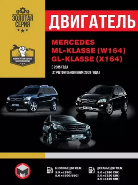 Книга по ремонту двигателя Mercedes ML / Mercedes GL (50 / 500 / 550 / 280CDI / 320CDI / 420CDI) в формате PDF