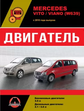 Книга по ремонту двигателя Mercedes Vito / Viano (651 / 642 / 272) в формате PDF