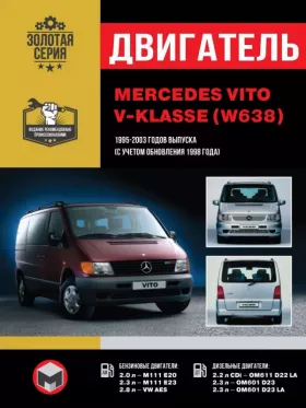 Книга по ремонту двигателя Mercedes Vito / Mercedes V-klasse (M111 E20 / M111 E23 / VW AES / ОM611 D22 LA / ОM601 D23 / ОM601 D23 LA) в формате PDF