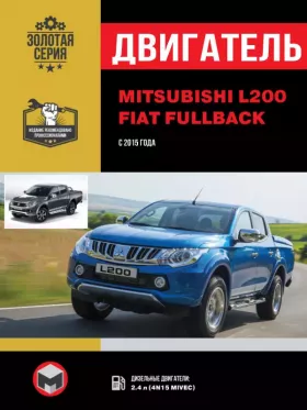 Книга по ремонту двигателя Mitsubishi L200 / Fiat Fullback (4N15 MIVEK) в формате PDF