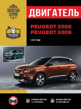 Книга по ремонту двигателя Peugeot 3008 / Peugeot 5008 (THP (EP6) / HDi (DW10)) в формате PDF