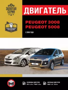 Книга по ремонту двигателя Peugeot 3008 / Peugeot 5008 (EP6C / EP6DT / DV6 / DW10) в формате PDF