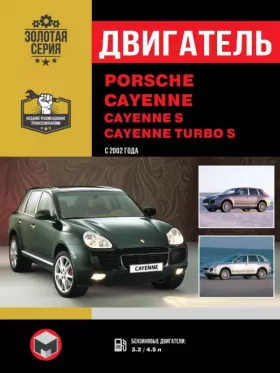 Книга по ремонту двигателя Porsche Cayenne / Cayenne S / Cayenne Turbo S (V8 Power Kit / V6) в формате PDF
