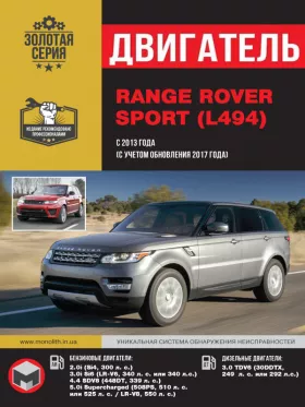 Книга по ремонту двигателя Range Rover Sport (Si4 / Si6 / SDV8 / Supercharged / TDV6) в формате PDF