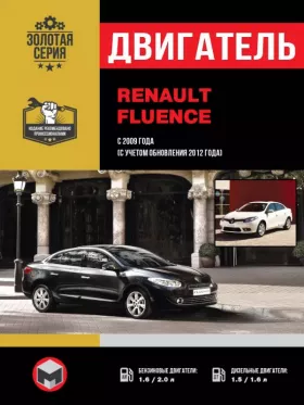 Книга по ремонту двигателя Renault Fluence (K4M / M4R / K9K / R9M) в формате PDF