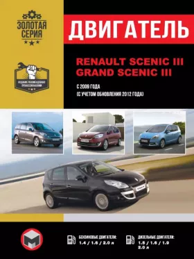 Книга по ремонту двигателя Renault Scenic III / Renault Grand Scenic III (H4Jt / K4M / M4R / K9K / R9M / F9Q / M9R) в формате PDF