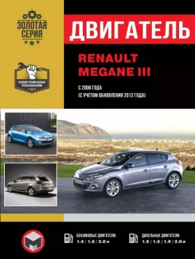 Книга по ремонту двигателя Renault Megane III (H4Jt / K4M / M4R / K9K / R9M / F9Q / M9R) в формате PDF