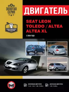 Книга по ремонту двигателя Seat Leon / Seat Toledo / Seat Altea / Seat Altea XL (BXW / CGGB / CAXC / BSE / BSF / CCSA / CMXA / BFQ / CCSA / CMXA / BKC / BLS / BXE / AXR / BXF / BWJ / CDLD / BLR / BLY / BVY) в формате PDF