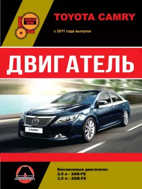 Книга по ремонту двигателя Toyota Camry (2AR-FE / 2GR-FE) в формате PDF