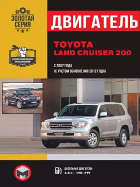 Книга по ремонту двигателя Toyota Land Cruiser 200 (1VD–FTV) в формате PDF