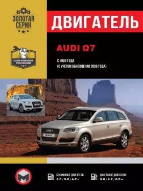 Книга по ремонту двигателя Audi Q7 (BHK / BHL / BAR / BUG / BUN / CASA / CASB / BTR / CCFA / CCGA) в формате PDF