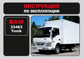 Книга по эксплуатации BAW 33463 Tonik в формате PDF