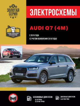 Электросхемы Audi Q7 с 2015 года (с учетом обновления 2019 года) в формате PDF