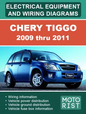 Электрооборудование и  электросхемы Chery Tiggo с 2009 по 2011 год в формате PDF (на английском языке)