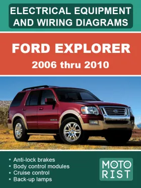Цветные электросхемы и электрооборудование Ford Explorer с 2006 по 2010 год в формате PDF (на английском языке)