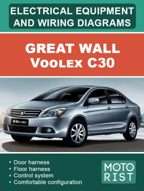 Электрооборудование и электросхемы Great Wall Voolex C30 в формате PDF (на английском языке)