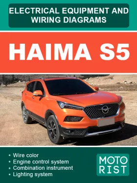 Электросхемы Haima S5 в формате PDF (на английском языке)