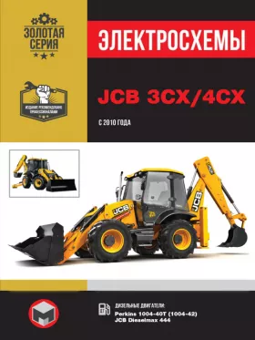 Электросхемы JCB 3CX / 4CX с 2010 года в формате PDF