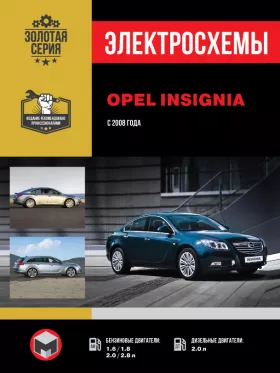 Электросхемы Opel Insignia / Vauxhall / Holden Insignia / Buick Regal / Saturn Aura с 2008 года в формате PDF
