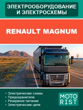 Электросхемы Renault Magnum в формате PDF