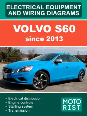 Электросхемы Volvo S60 с 2013 года в формате PDF (на английском языке)