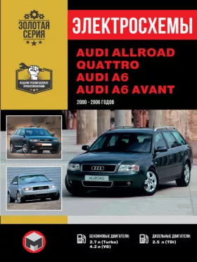 Электросхемы Audi Allroad / Audi A6 / Audi A6 Avant с 2000 по 2006 год в формате PDF