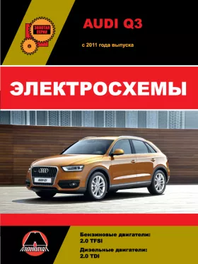 Электросхемы Audi Q3 с 2011 года в формате PDF