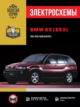 Электросхемы BMW Х5 (E53) с 1999 по 2006 год в формате PDF